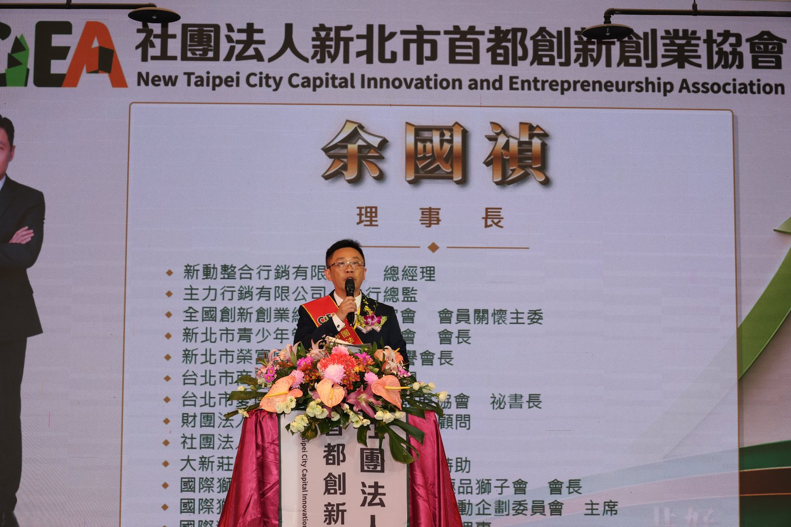 首都創新創業協會理事長余國禎於就職典禮致詞