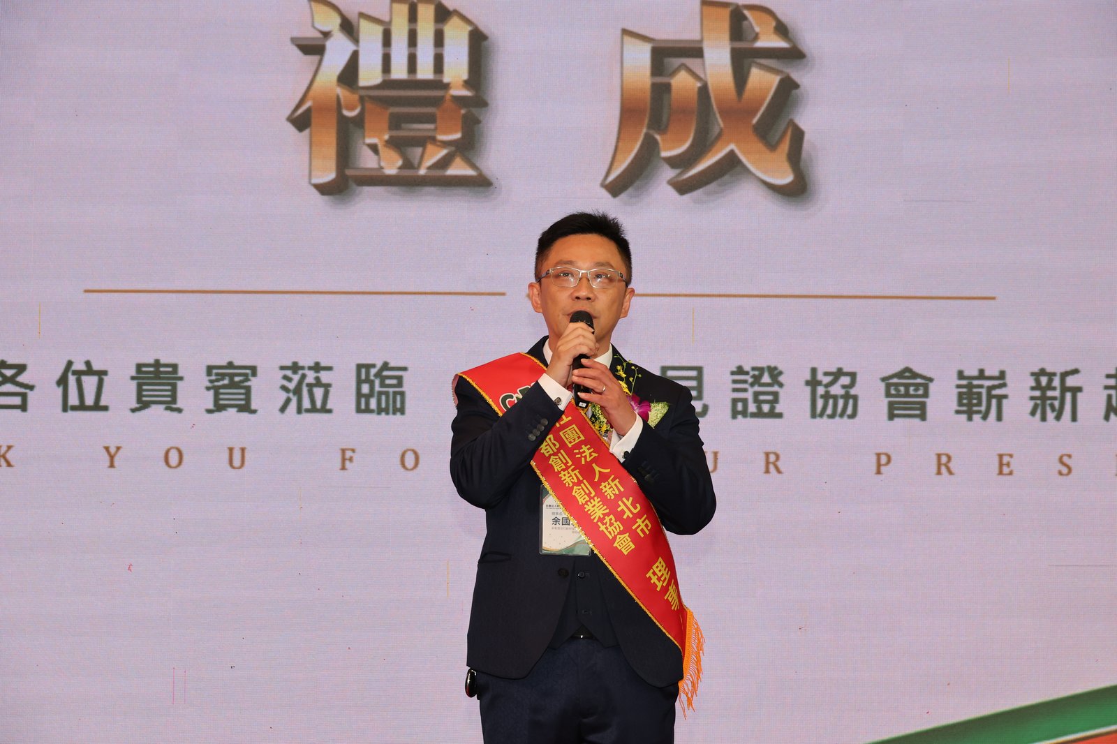 余國禎於首都創新創業協會授證典禮致詞