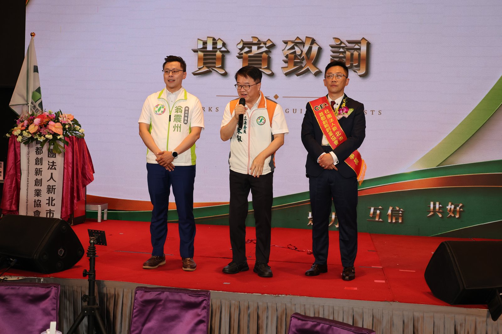 新北市議員翁震州與立法委員吳秉叡等貴賓致詞
