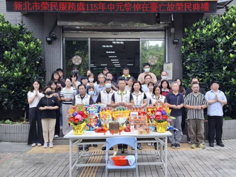 緬懷榮民先賢奉獻　新北榮服處中元祭悼慎終追遠