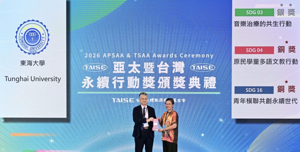2026亞太暨台灣永續行動獎 東海、游榮吉基金會奪四獎 2026亞太暨台灣永續行動獎 東海、游榮吉基金會奪四獎