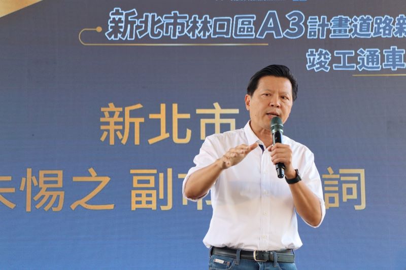 強化對外交通連結升級   林口A3計畫道路通車