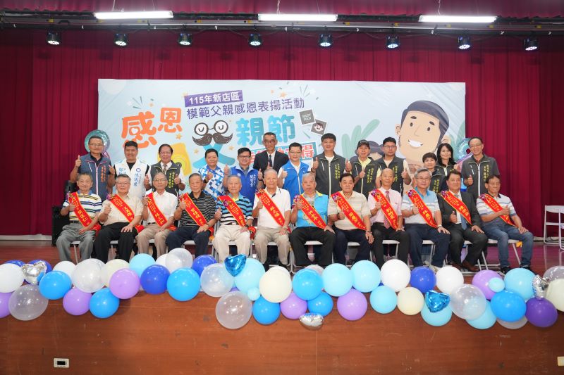 新店表揚模範父親 「幸福拍立得」留下親子溫馨時刻 新店表揚模範父親 「幸福拍立得」留下親子溫馨時刻