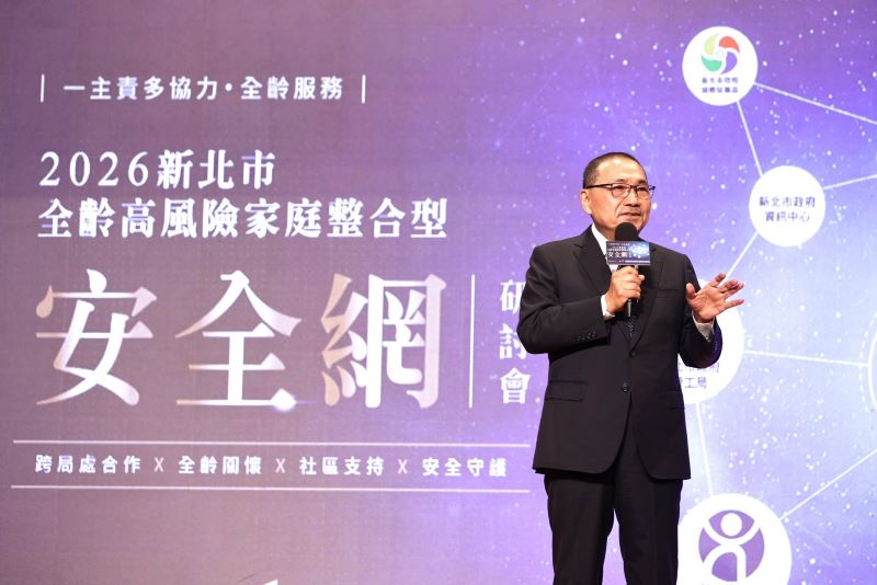 整合11局處、串聯民間力量 新北社安網分享全齡照顧經驗 整合11局處、串聯民間力量 新北社安網分享全齡照顧經驗