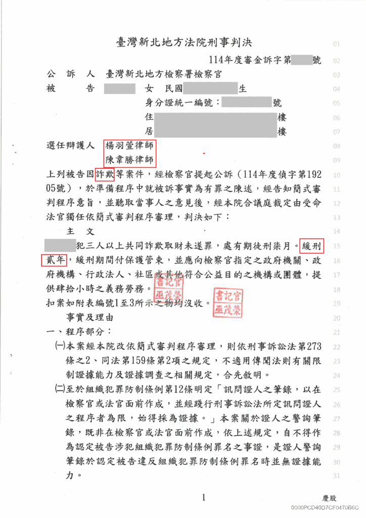 面交車手未遂怎麼判?還沒拿到錢就被抓的刑責與減刑 假投資公司取款車手 成功爭取緩刑兩年的判決或不起訴處分圖片