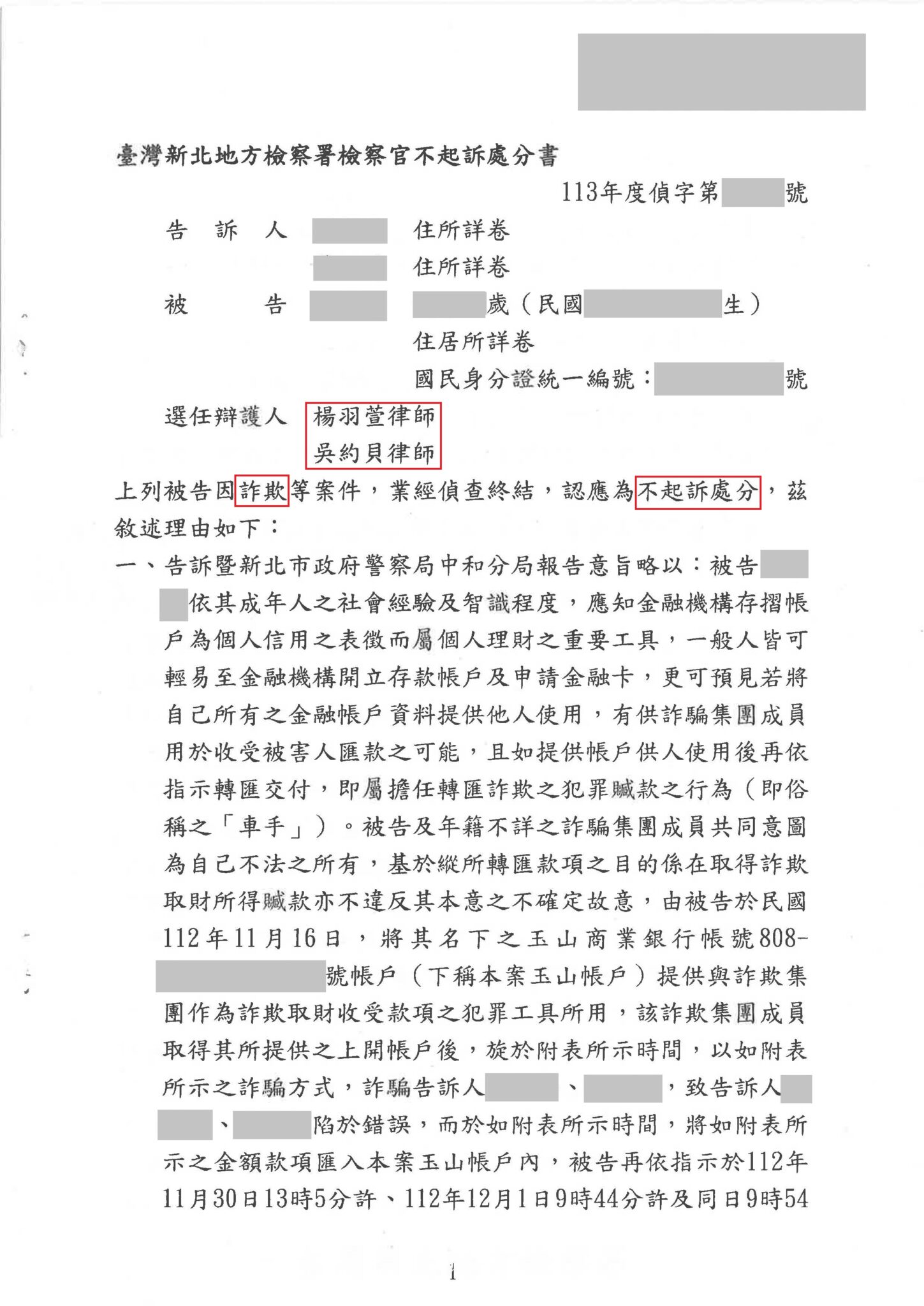只提供銀行帳號會有罪嗎?人頭帳戶責任界線 兼職代購虛擬貨幣人頭帳戶不起訴處分案例圖片