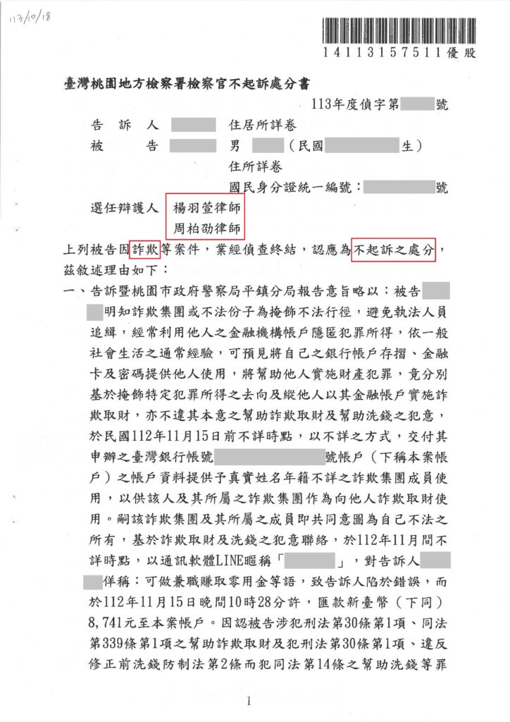 洗錢告誡如何撤銷?訴願期限與證據準備 收租金也會變成人頭帳戶?純屬誤會獲不起訴處分的判決或不起訴處分圖片