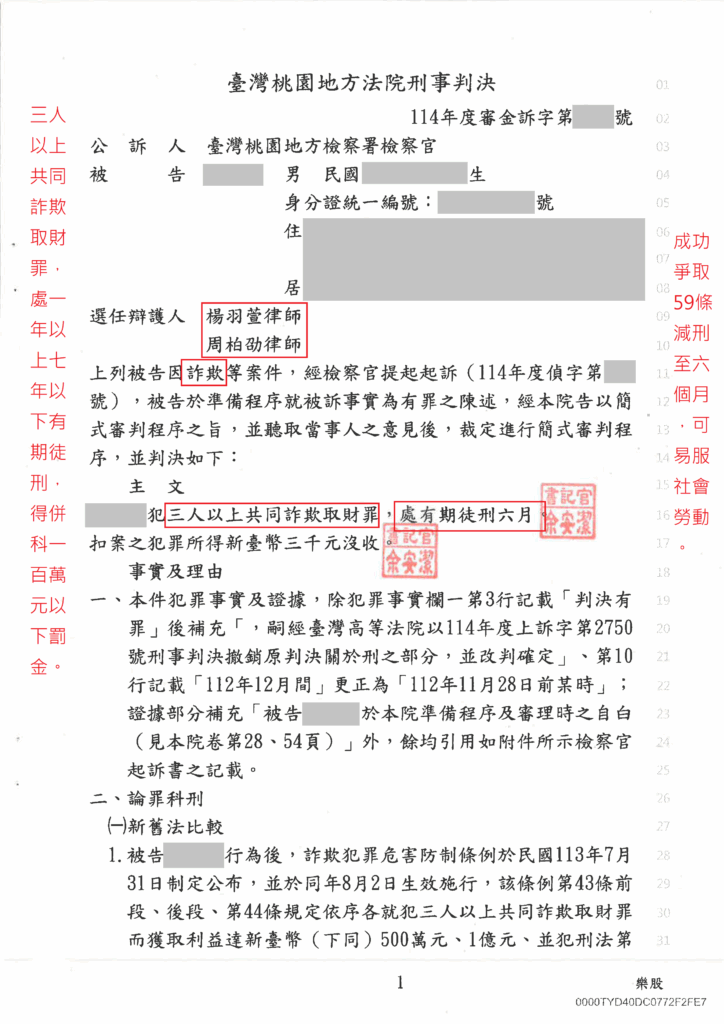 收水刑責怎麼判?詐騙集團收款、轉交現金的共犯責任 誤信假投資淪詐團車手 成功爭取量刑減輕的判決或不起訴處分圖片
