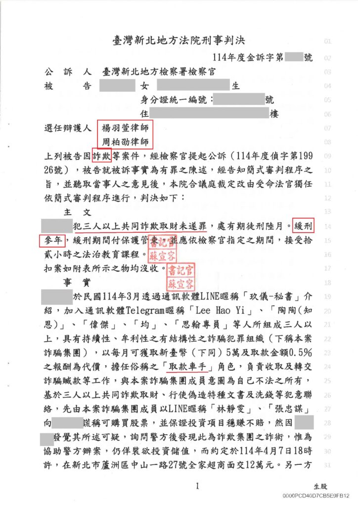 面交車手未遂怎麼判?還沒拿到錢就被抓的刑責與減刑 車手當場取款被抓 未達成和解|成功爭取6個月有期徒刑緩刑三年的判決或不起訴處分圖片