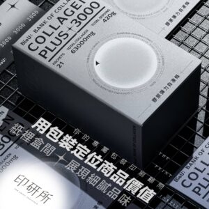 一張紙的厚度到立體驚喜,印研所用「工藝統籌」把印刷溫度刻進品牌日常 一張紙的厚度到立體驚喜,印研所用「工藝統籌」把印刷溫度刻進品牌日常