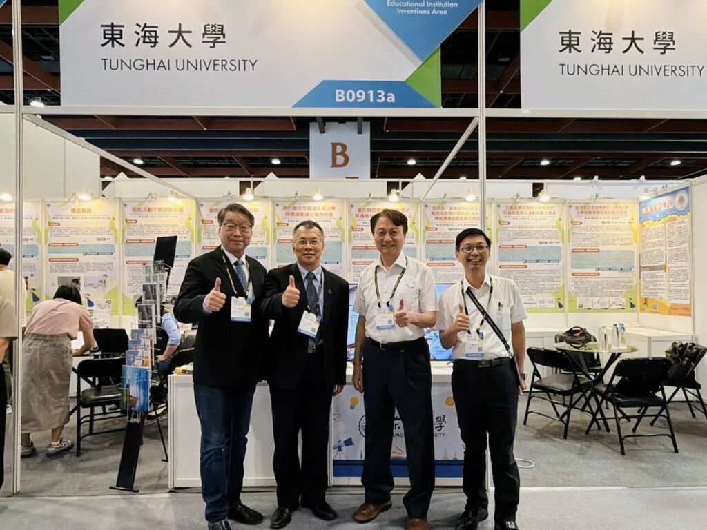 台灣創新技術博覽會   東海大學奪「鉑金」等七大獎