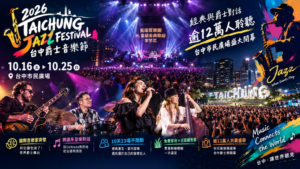 2026台中爵士音樂節盛大開幕   逾12萬人聆聽經典與爵士對話