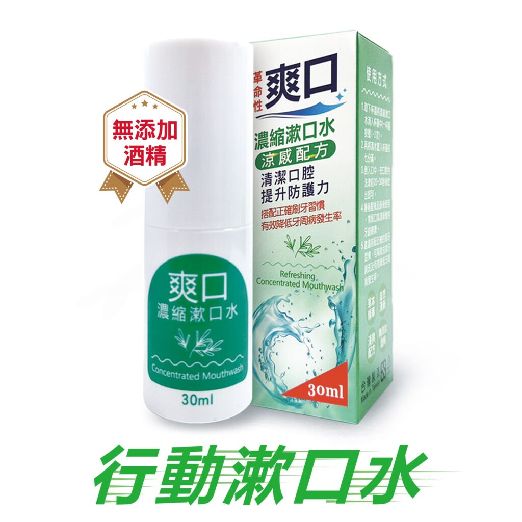 刷完牙還要用漱口水嗎？牙醫師建議的全口清潔順序與關鍵步驟