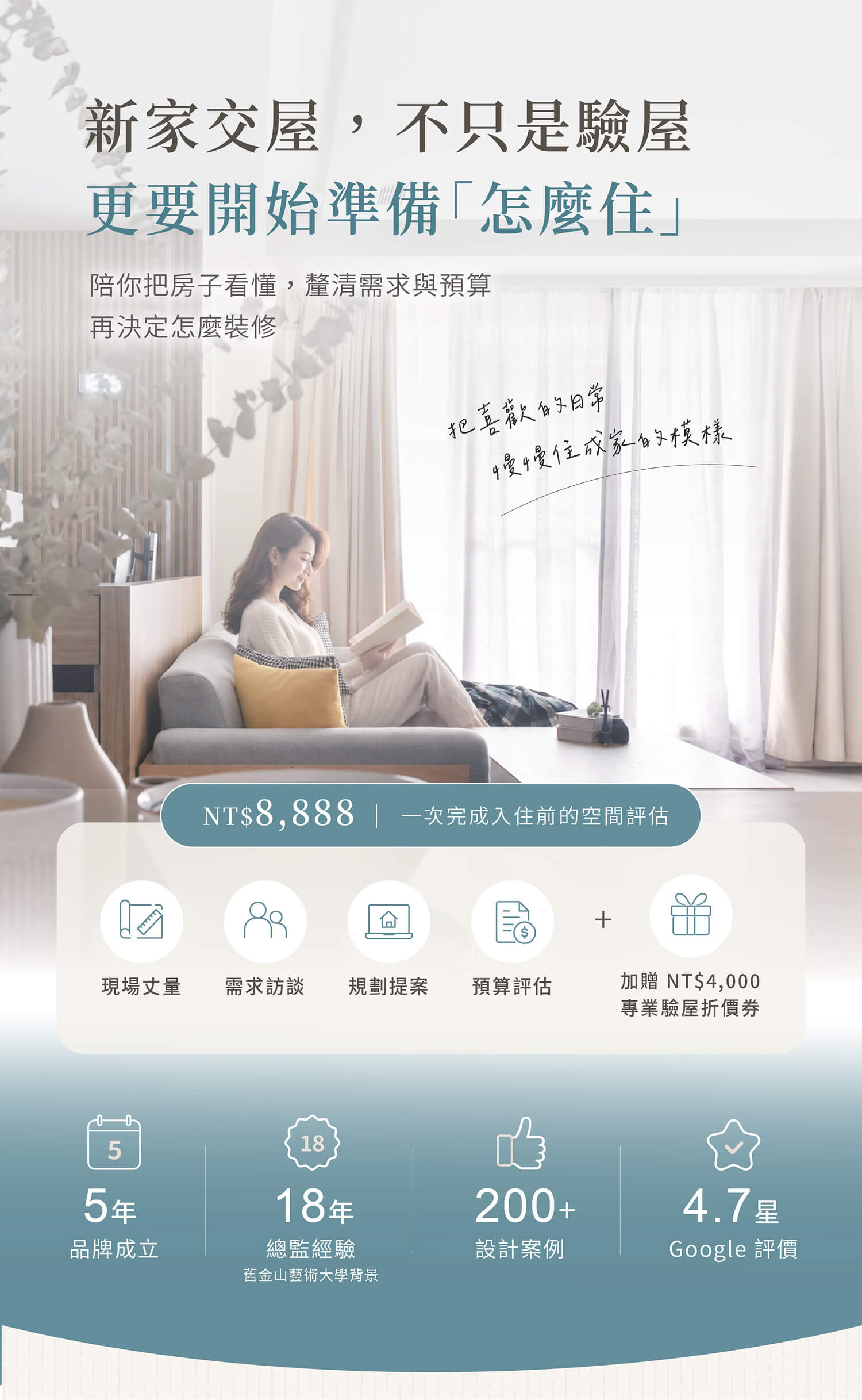 新成屋方案