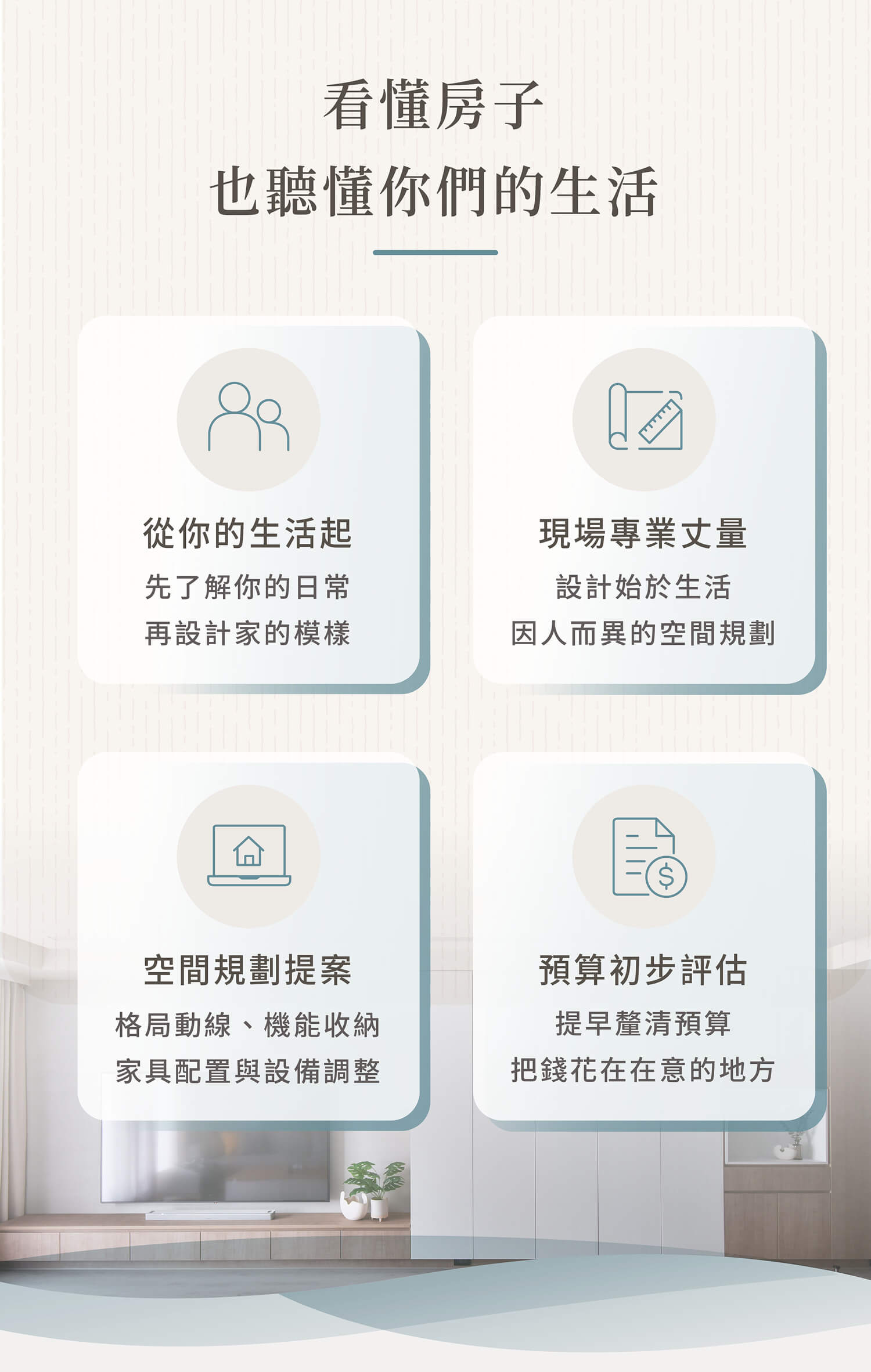 新成屋方案