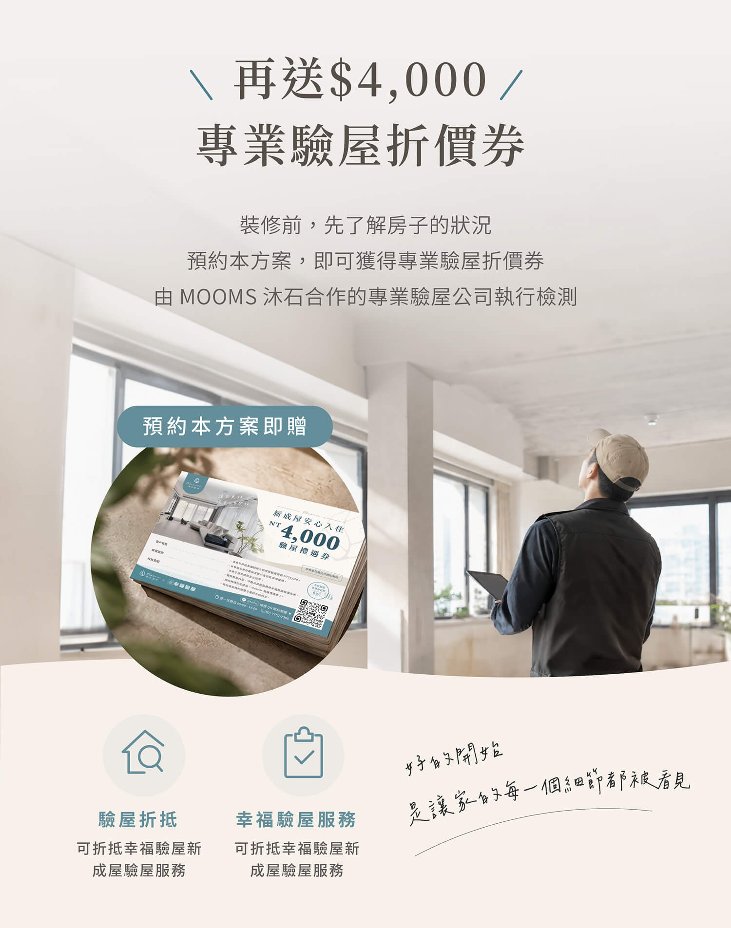 新成屋方案