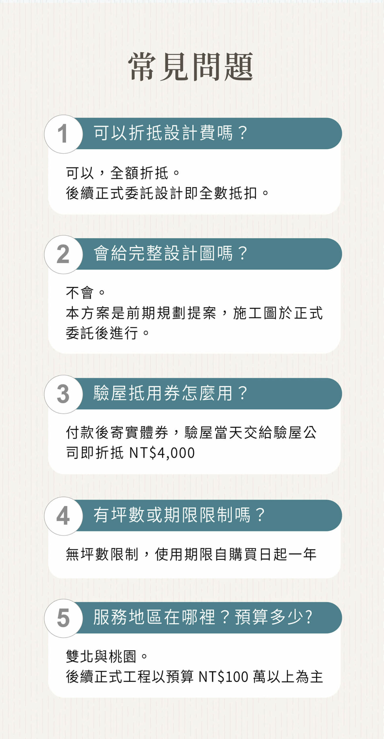 新成屋方案