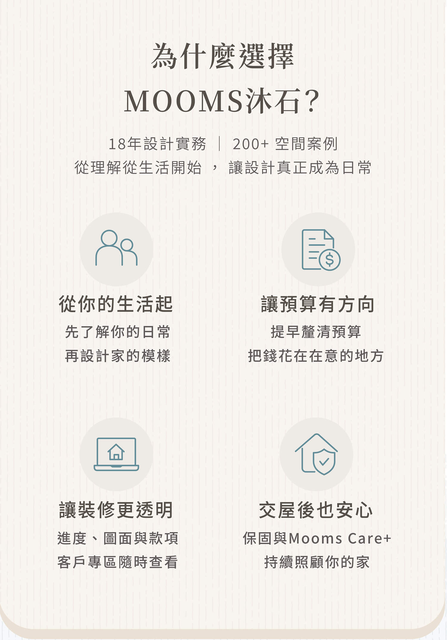 為什麼選擇MOOMS沐石
