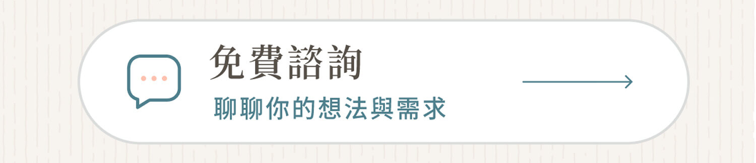 免費諮詢連結