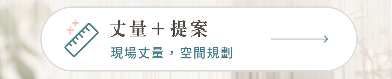 丈量提案連結