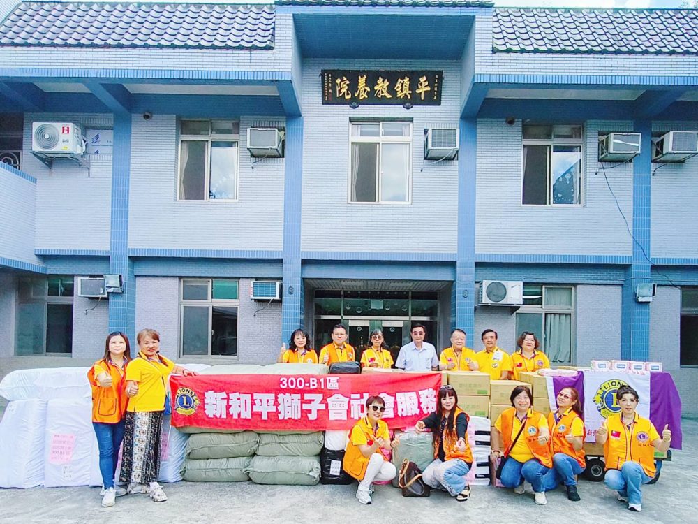 新和平獅子會捐贈十萬物資 愛心湧入平鎮教養院