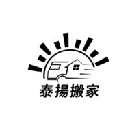 泰揚搬家